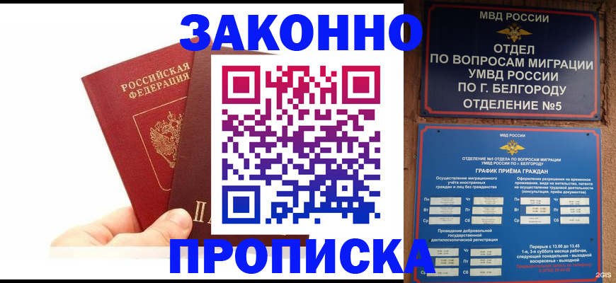 временная регистрация для школы в Боровске